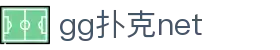 gg扑克net|gg扑克客户端 - (中国)来宾gg扑克net网络科技公司欢迎您